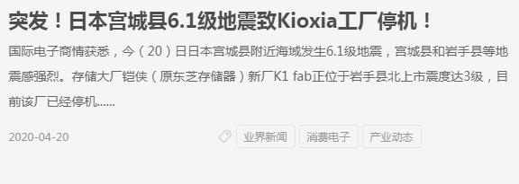 日本地震致Kioxia工廠(chǎng)停機(jī),對(duì)于晶振廠(chǎng)家影響很小